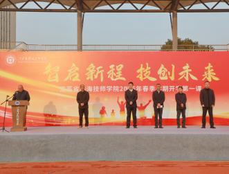 智启新程 技创未来——我院举行2026年春季 学期开学第一课活动